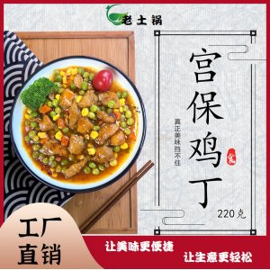 宮保雞丁220g老土鍋料理包