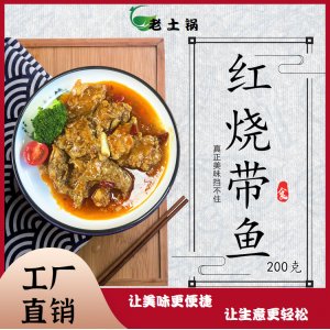 紅燒帶魚200 料理包蓋澆飯