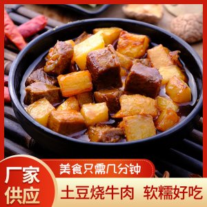 土豆燒牛肉便當250g牛肉面臊