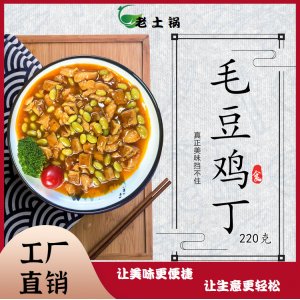 毛豆雞丁220g老土鍋料理包