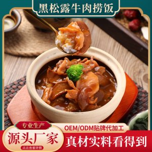 宏鮮黑松露牛肉撈飯300g