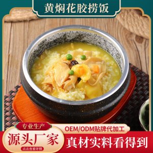 宏鮮黃燜花膠撈飯300g