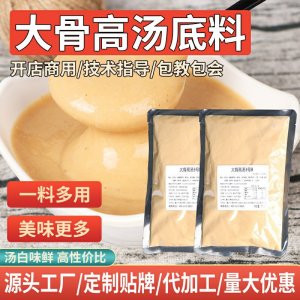 大骨高湯底料醬料