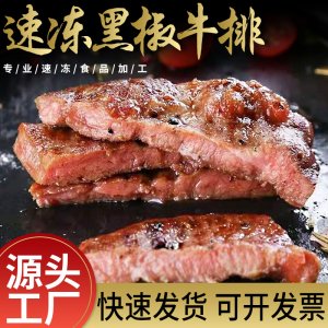 香奕成黑椒牛排1kg