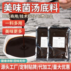 云南菌湯底料500g