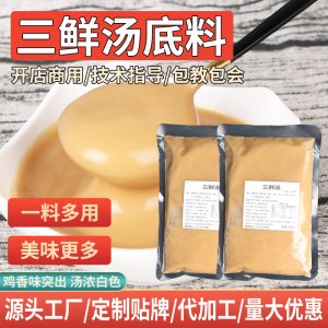 三鮮湯料包500g