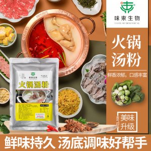 火鍋湯粉調味粉