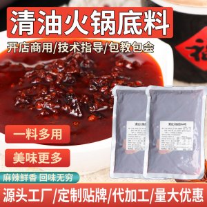 清油麻辣火鍋底料