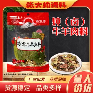 燉(鹵)牛羊肉調味料