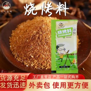 外賣小包燒烤料6g