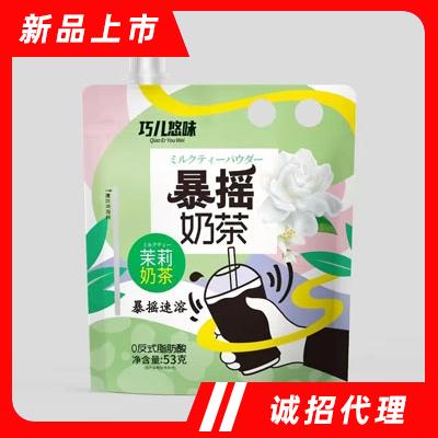 巧兒悠味暴搖奶茶茉莉奶茶53克下午茶辦公飲料代理