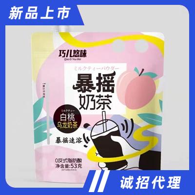 巧兒悠味暴搖奶茶白桃烏龍奶茶53克下午茶辦公飲料代理