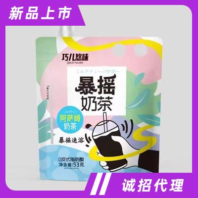 巧兒悠味暴搖奶茶阿薩姆奶茶53克下午茶辦公飲料代理