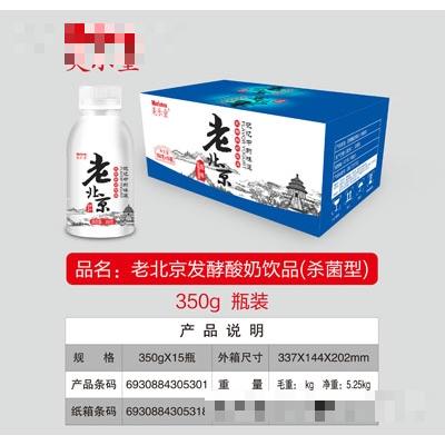 美樂童老北京發(fā)酵酸奶飲品