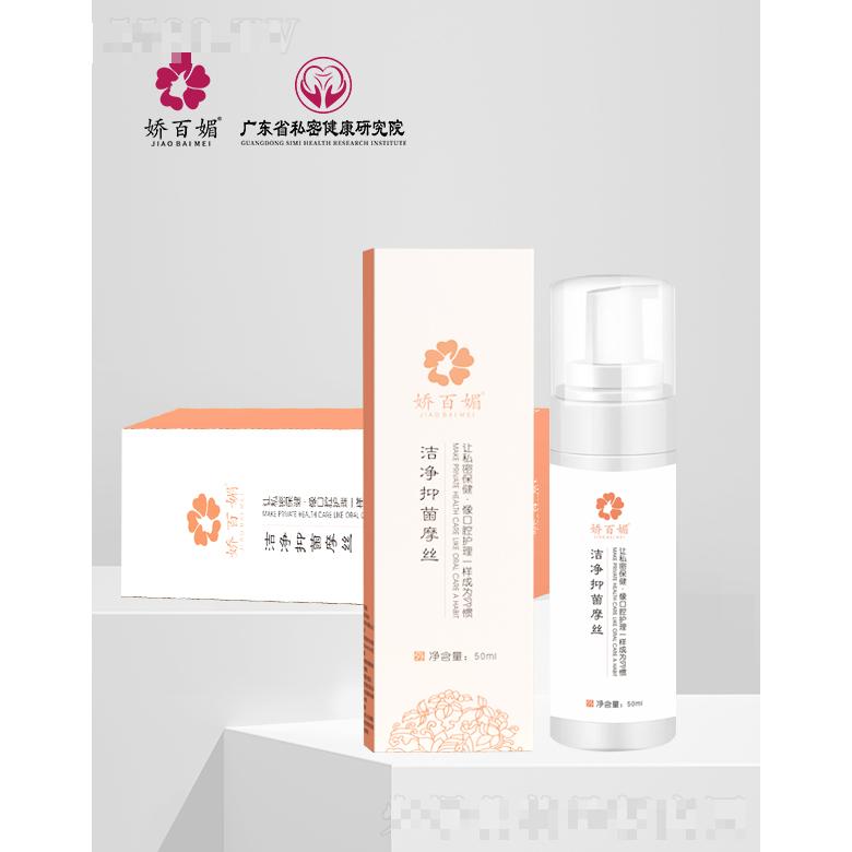 嬌百媚潔凈抑菌摩絲 50ml