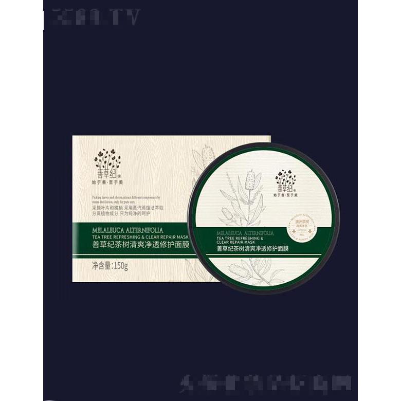 善草紀(jì)茶樹清潔面膜   改善毛孔黑頭   控油白泥  150g