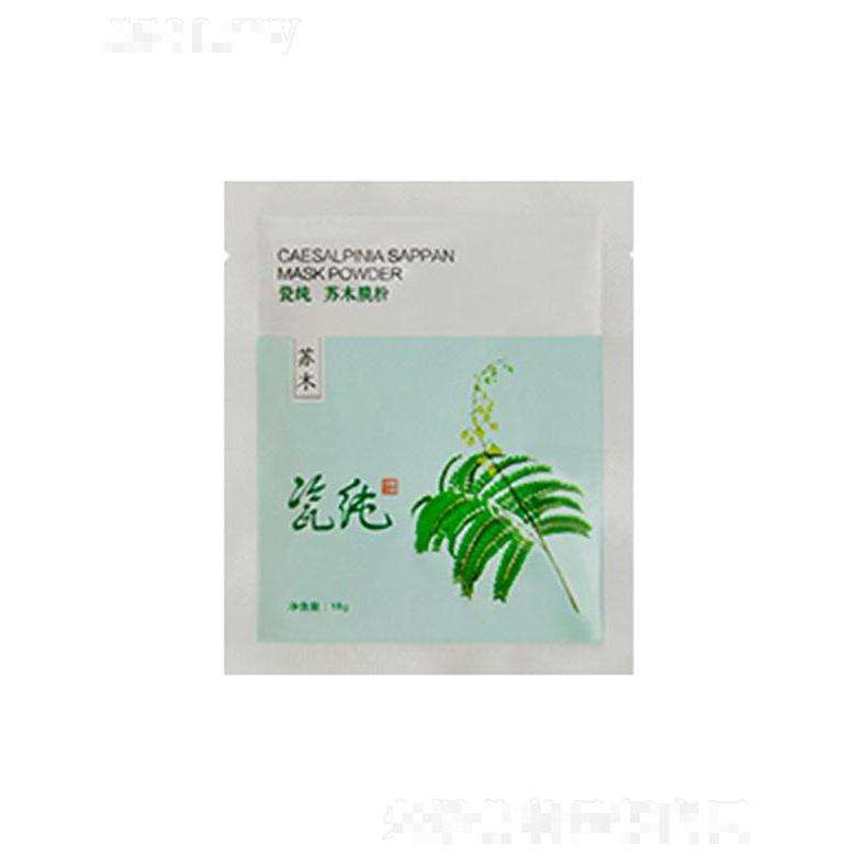 瓷純蘇木膜粉 針對暗黃粗糙油脂分泌旺盛