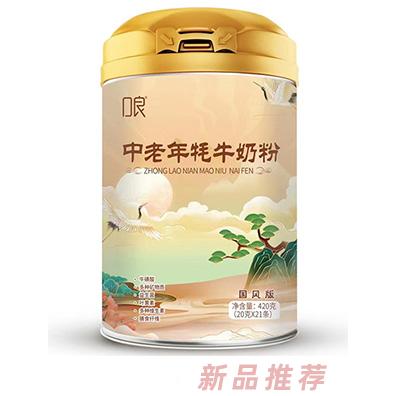 口良中老年牦牛奶粉420g精選優(yōu)質(zhì)奶源品質(zhì)純凈營養(yǎng)豐富關(guān)愛父母健康