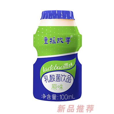 童搖故事乳酸菌飲品-原味小瓶