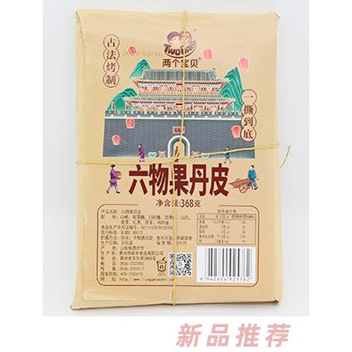 兩個(gè)寶貝六物果丹皮