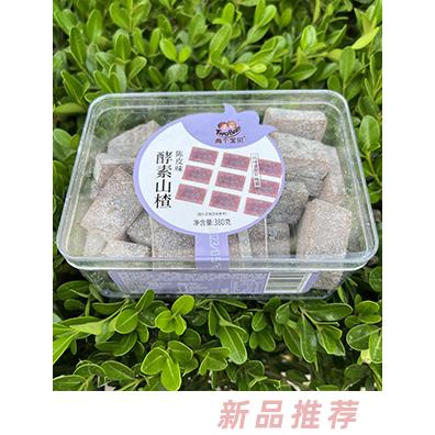 兩個(gè)寶貝酵素山楂 陳皮味