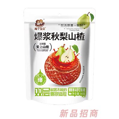 兩個寶貝爆漿秋梨山楂60g