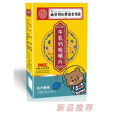 南京同仁堂綠金家園牛乳鈣咀嚼片