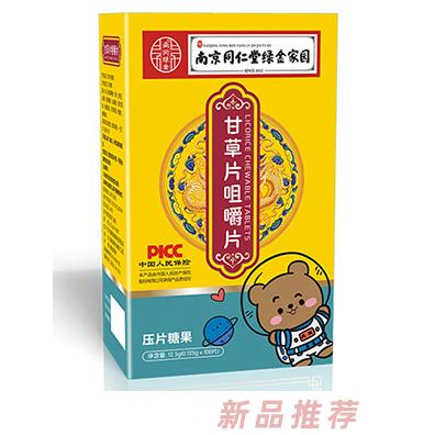 南京同仁堂綠金家園甘草片咀嚼片