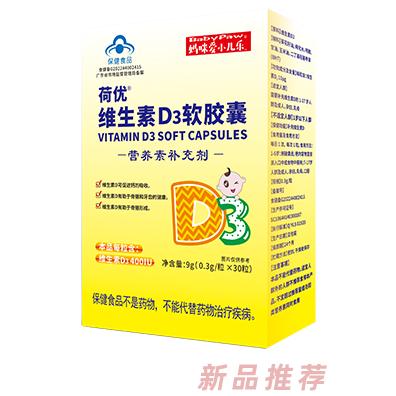 媽咪愛小兒樂荷優維生素D3軟膠囊