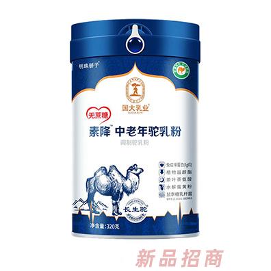 國大乳業(yè)明珠驕子素降中老年駝乳粉-無蔗糖