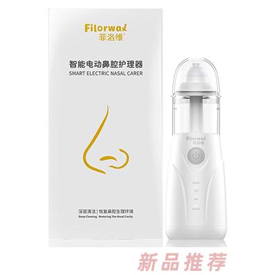 菲洛維智能電動(dòng)鼻腔護(hù)理器