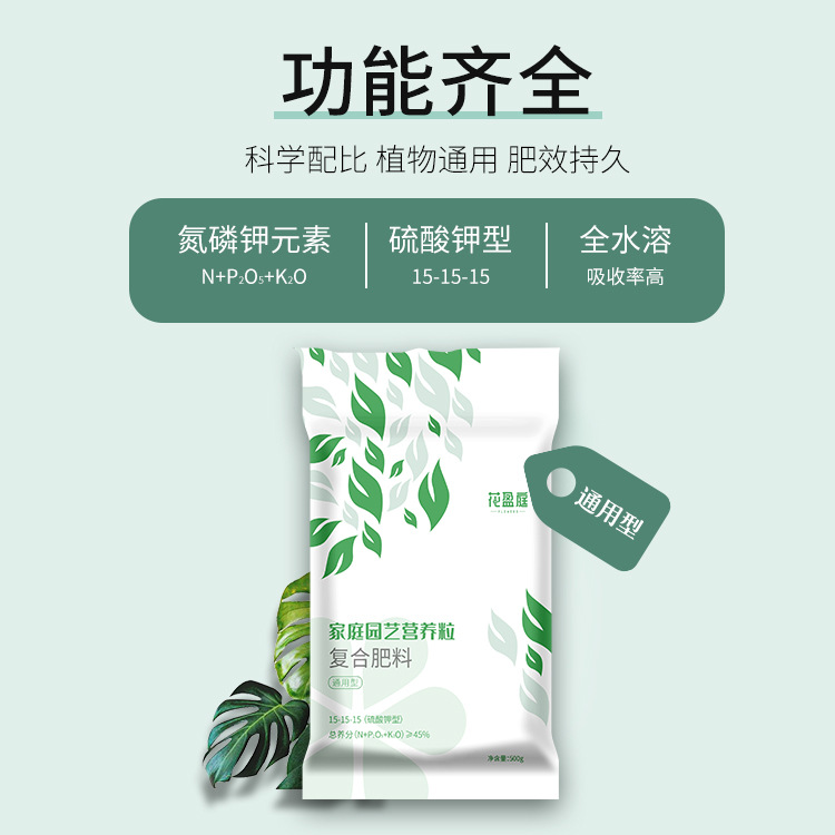 華強花盈庭通用型復合肥氮磷鉀