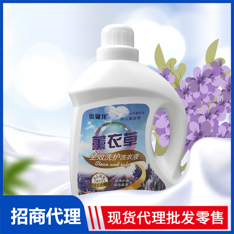 家庭裝薰衣草香氛洗衣液 瓶裝洗衣液廠家批發(fā)2kg