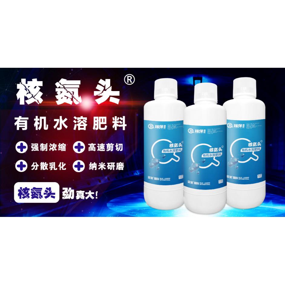 核氮頭有機水溶肥料