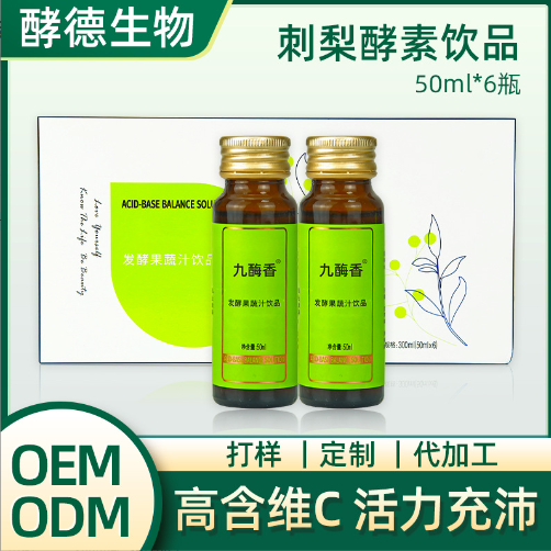 貴州刺梨原汁刺梨原液50ml瓶裝OEM代加工