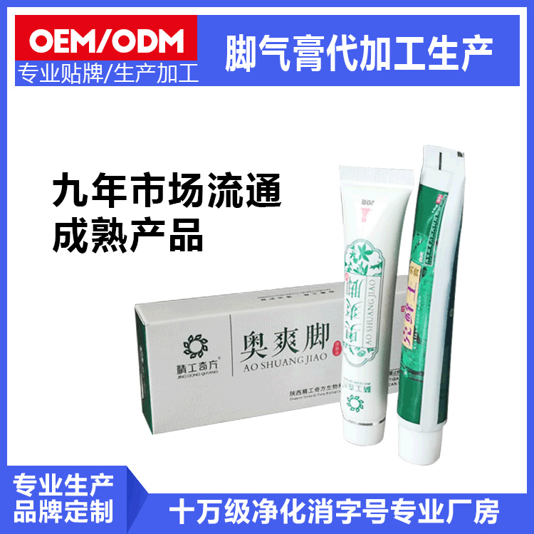 馬油腳氣膏OEM代加工