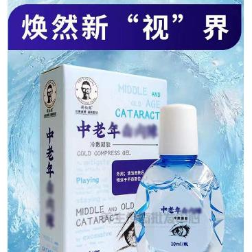 中老年眼藥水緩解用眼疲勞OEM貼牌代工