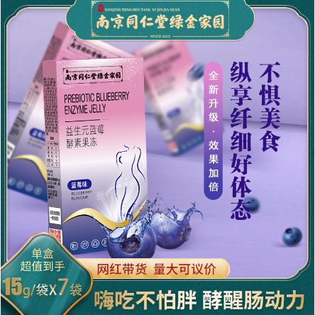 條水果蔬孝素原液非粉益生菌藍(lán)莓酵素果凍OEM代工