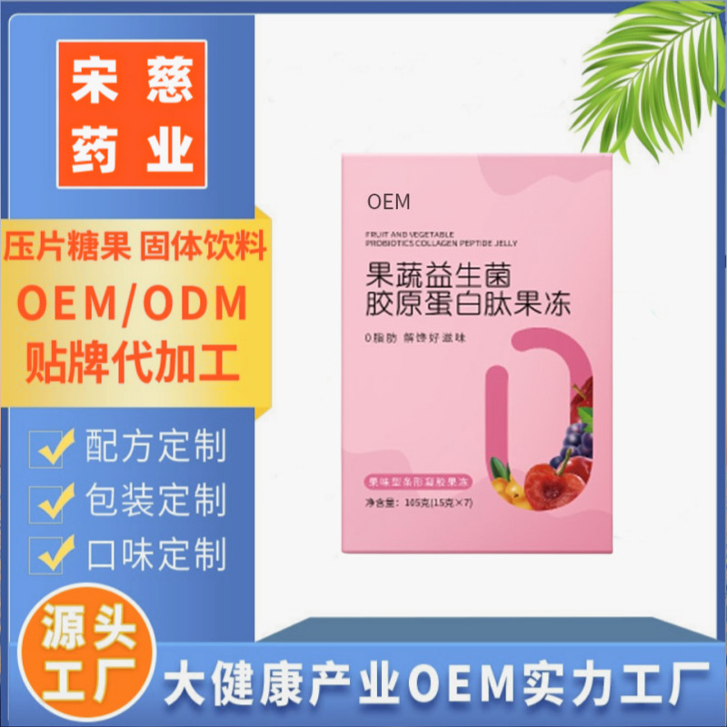 白蕓豆益生菌益生元果蔬果凍OEM代加工