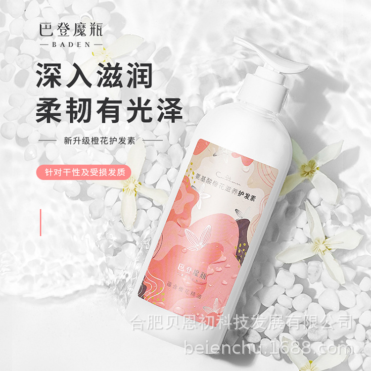 巴登魔瓶橙花氨基酸護發素480mloen代加工