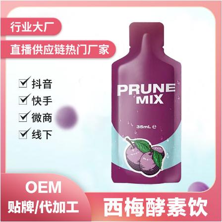 西梅酵素飲OEM貼牌代工