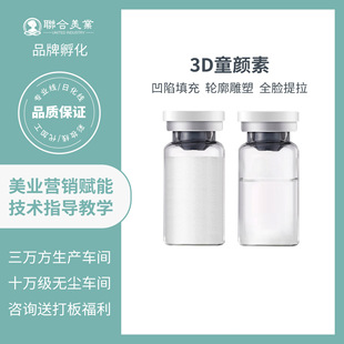 3D聚左旋乳酸PLLA修復私密面部oem代加工