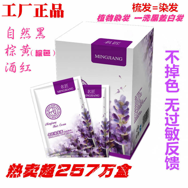 家用泡泡染發(fā)膏植物染發(fā)劑一梳黑清水不粘頭皮蓋白發(fā)批發(fā)工廠直發(fā)OEM代工廠