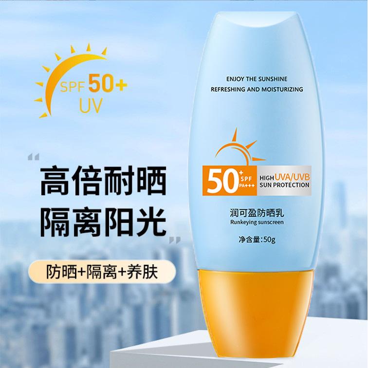 隔離防曬霜SPF50+防紫外線防水防汗水潤清爽不油膩遮瑕防曬乳現貨OEM代工廠