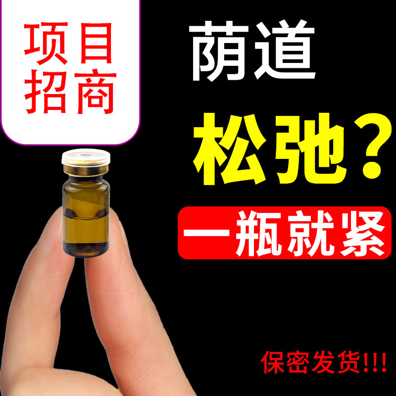 私密護理緊致縮蔭液盆骨閉合膠囊婦科凝膠收緊私處精華液套盒OEM代工廠