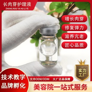 私處緊致護理抑菌液oem代加工