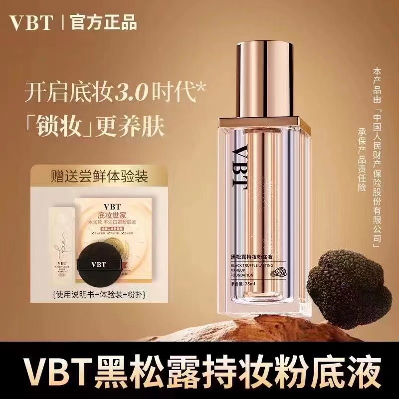 VBT黑松露持妝遮瑕控油水潤(rùn)不卡粉粉底OEM代工廠