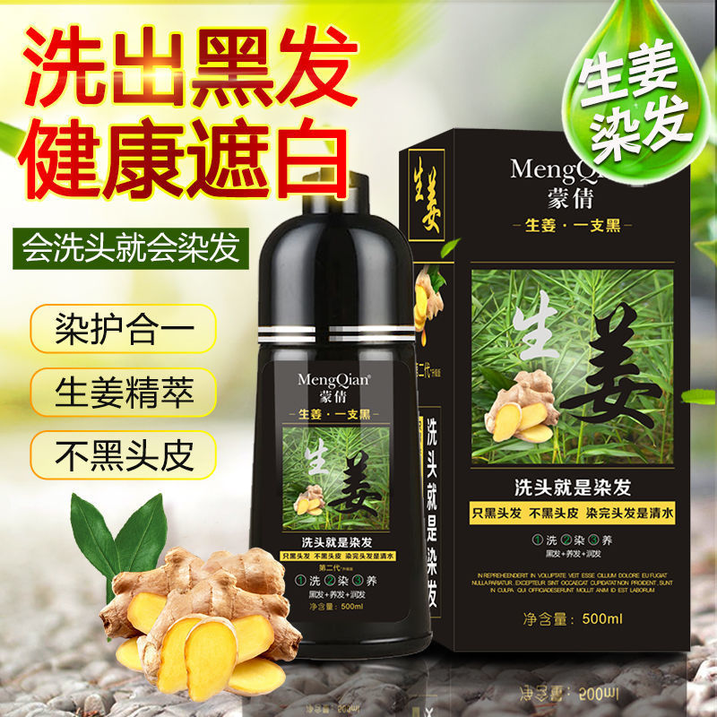 蒙倩生姜白染黑植物染發劑OEM代加工