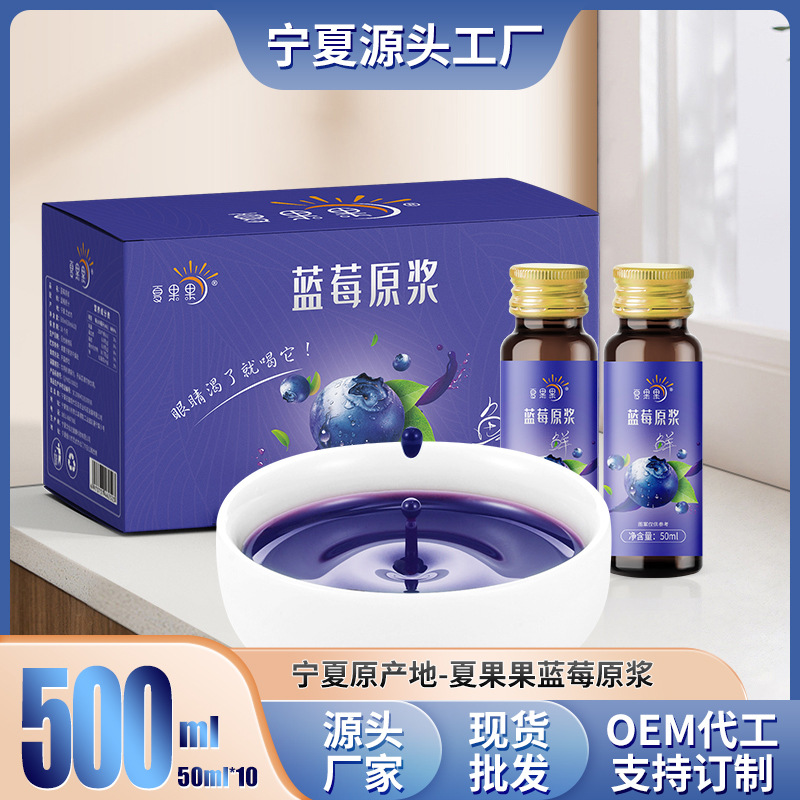 藍莓原漿藍莓原漿汁50ml*10瓶裝oem代加工