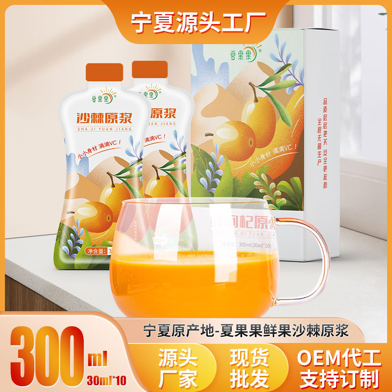 夏果果500ml瓶裝袋裝沙棘原漿oem代加工